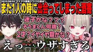 何故かたまたま1人の時にまたまたりりむに出会ってしまった酒寄颯馬【魔界ノりりむ/酒寄颯馬/にじさんじ/切り抜き】過去視点もあり