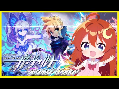 【ガンヴォルト爪】GV編！まずはガンヴォルト編をクリアまで遊ぶ！※ネタバレ注意【蒼き雷霆 ガンヴォルト トライアングル エディション】【Vtuber】