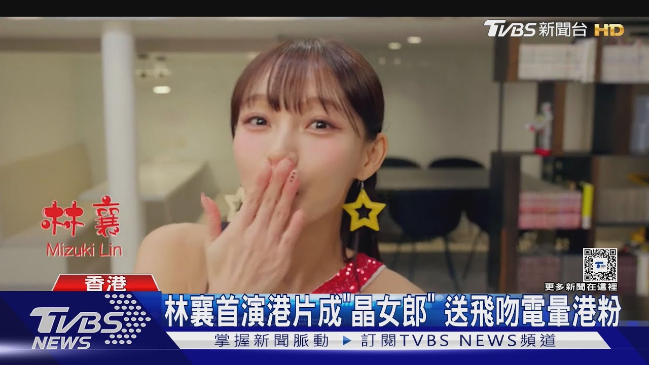 林襄首演香港賀歲片成「晶女郎」拋電眼送飛吻 峮峮秋田應援日網瘋傳