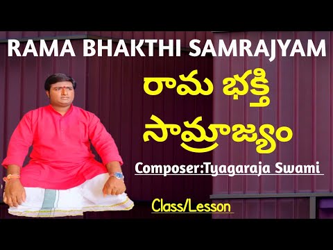 Rama Bhakthi Samrajyam|రామ భక్తి సామ్రాజ్యం|Class/Lesson|Ragam:SuddaBangala|Talam:Adi|TyagarajaSwami