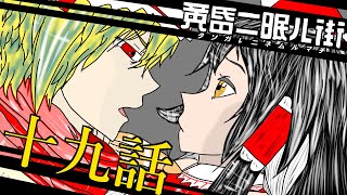 ゆっくり達の旅行記録「黄昏二眠ル街」第十九話