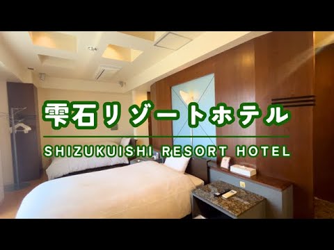 リゾートホテル SHIZUKUISHI RESORT HOTEL #雫石町 #岩手 #旅行