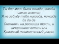 Слова песни Потап И Настя Каменских - Без Твоей Любви 