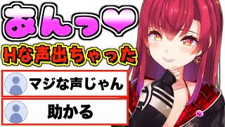 ガチな喘ぎ声を出してしまうマリン船長【宝鐘マリン/ホロライブ切り抜き】