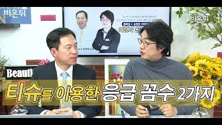 [메디텔] 귀에 물 들어갔을 때, 티슈를 이용한 응급 꼼수 2가지