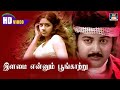 Ilamai Enum Poongatru Song HD Pagalil Oru Iravu Ilaiyaraaja Kannadasan Tamil Sridevi Song