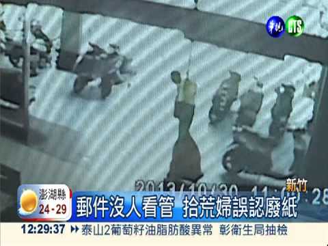 郵袋放中繼站 百封信件險被回收