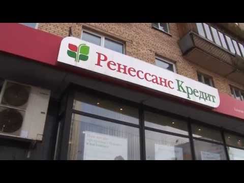 БАНК РЕНЕССАНС КРЕДИТ