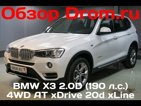 BMW X3 2017 2.0D (190 л.с.) 4WD AT xDrive 20d xLine - видеообзор