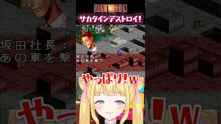 躊躇なく親父を銃殺する坂田兄‼️【フロントミッション】