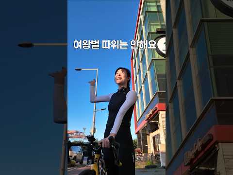 자전거동호회에 여왕벌이 거짓말하면 생기는 일