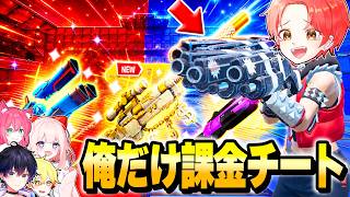 フォトナ実況者たちで大人気な『スーパーレッドvsブルー』のマップで”課金武器”を大量に使ったらチートすぎるｗｗｗ【フォートナイト】