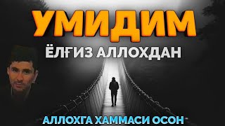 Ёлғиз Аллохдан умид қил! •Абдуллох Домла°Abdulloh Domla° #ilmnuri #abdullohdomla #yangimaruza #rek 