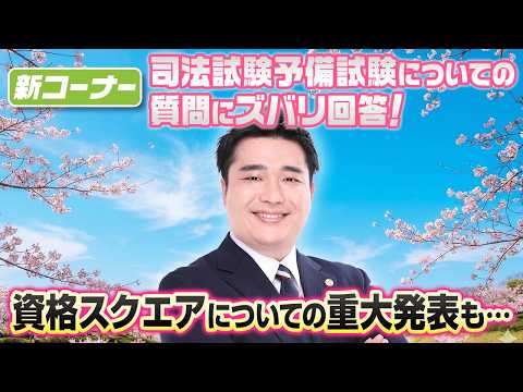 【予備試験一本】司法試験を目指す人が必ず知るべき現実|必勝合格会議①