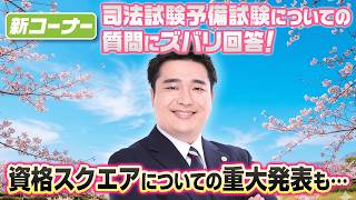 【予備試験一本】司法試験を目指す人が必ず知るべき現実｜必勝合格会議①
