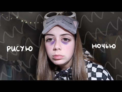 рисую ночью в кровати