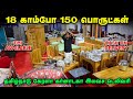 எது எடுத்தாலும் Cash On Delivery தான் | Cheapest Furniture Market Tamil | Sri Senthu