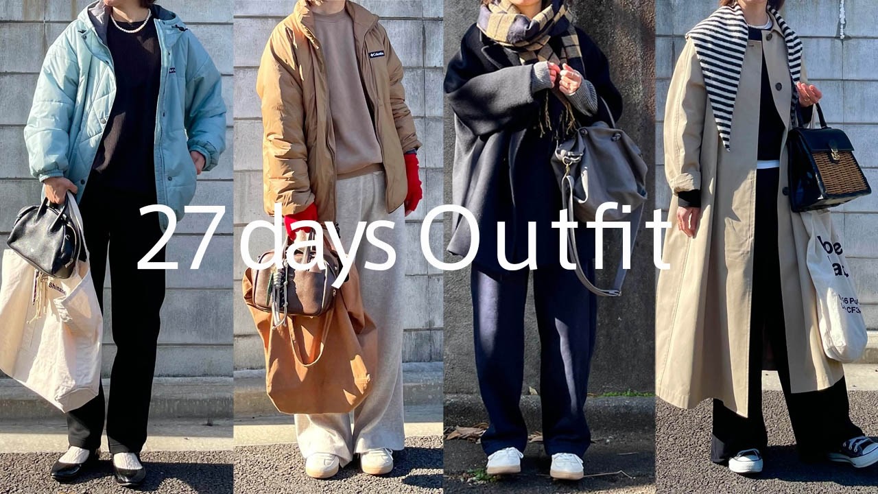 【リアルコーデ】50代 冬コーデ総集編、GU / ユニクロ購入品、アウター・トップス・バッグ・冬小物 、27日間カジュアルコーデ