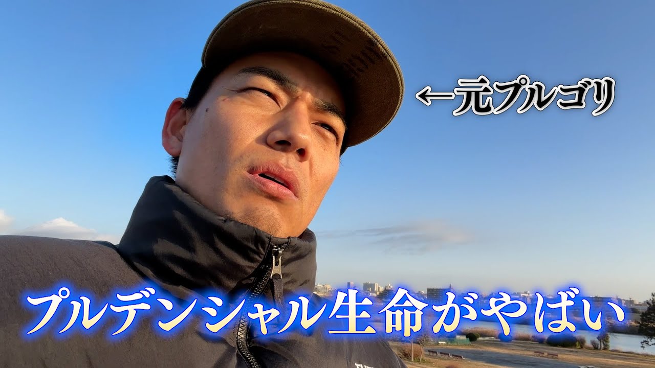 プルデンシャル生命がやばい