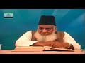 Dr Israr Ahmed Surah Marij Ayat 1 19