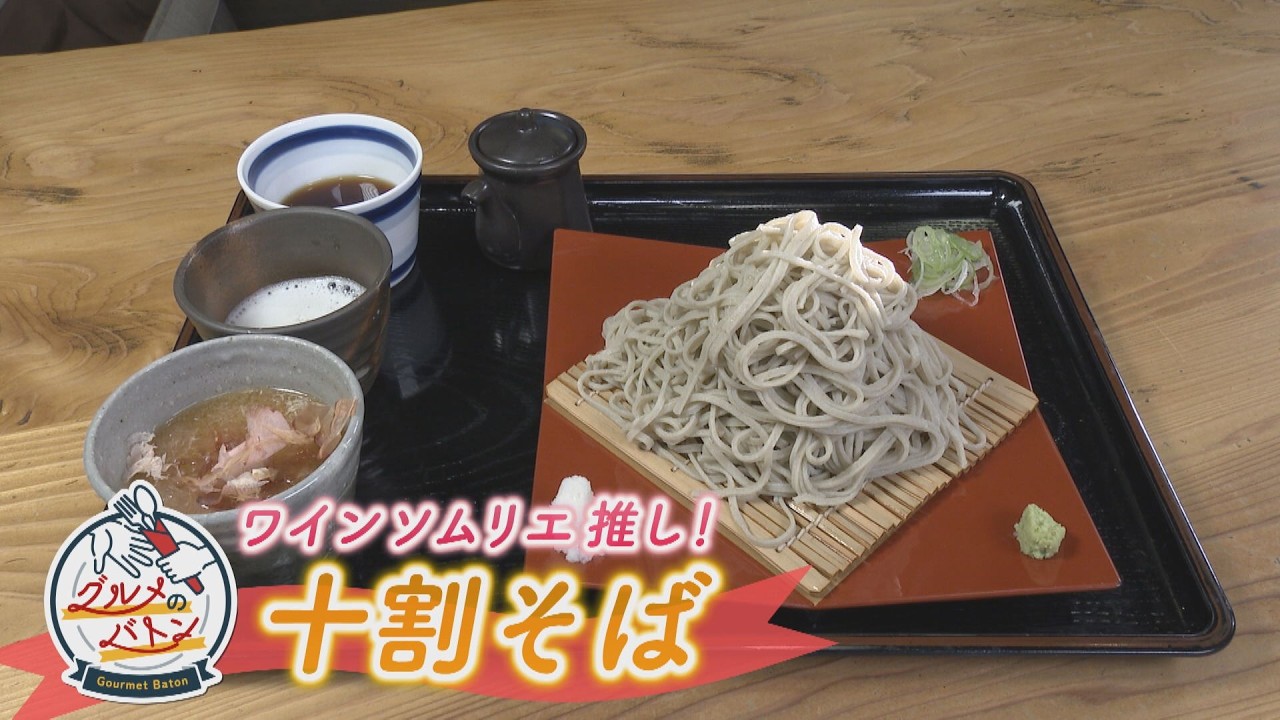 にじパレ グルメのバトン ～石挽き蕎麦 好太郎～