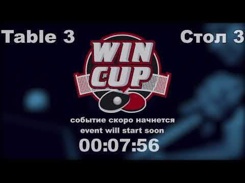 Каленик Сергей 2-3 Скаченко Сергей Турнир  Восток 5  WINCUP 05.02.22 Прямая Tрансляция Зал 3