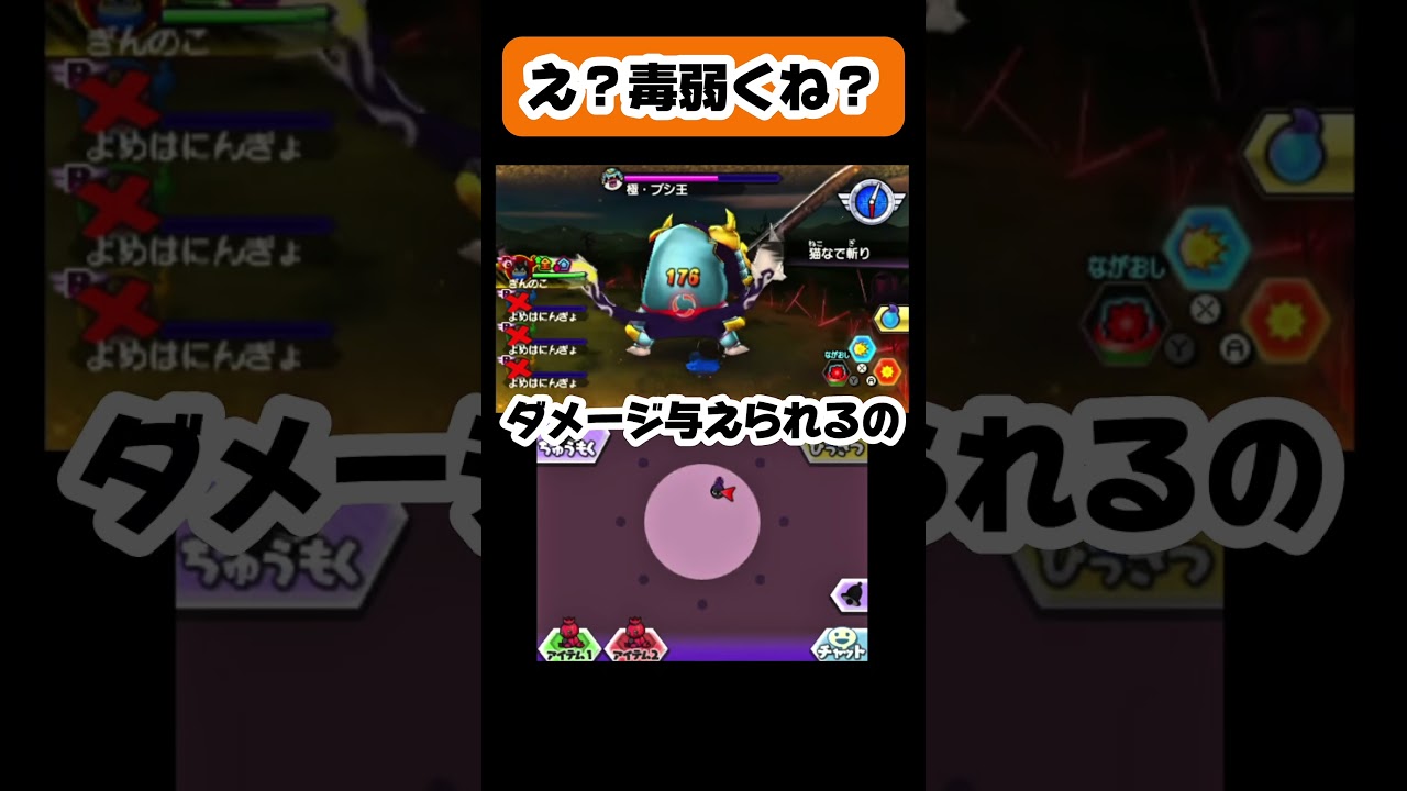 【急募】毒の有効的な使い方【妖怪ウォッチバスターズ】 #妖怪ウォッチ #妖怪ウォッチバスターズ #shorts #short