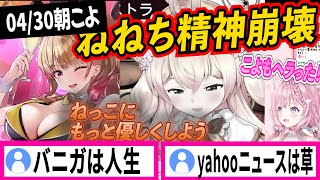 バニーガールに心酔しで財布も精神も崩壊した桃鈴ねね【桃鈴ねね/尾丸ポルカ/博衣こより/ホロライブ切り抜き】