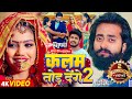 Video मैंगो मैन कलम तोड़ देंगे 2 Sinku Yadav Kalam Tod Denge