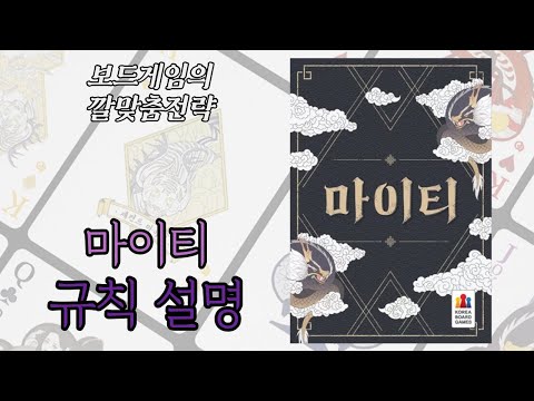 마이티 (Mighty) 동영상 설명