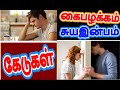 Side Effects Of கைபழக்கம் சுயஇன்பம் விந்து விர