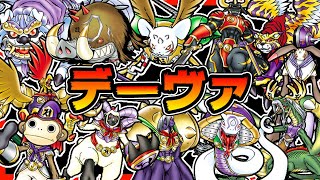 解説！デーヴァ(十二神)を深掘り【デジモン】【digimon】