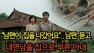 Download lagu 2008년 강화도 트럭 운전사 실종뒤... 아내는 내연남을 집으로 들이는 충격적 사건. mp3