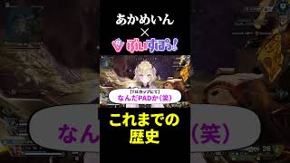 "ぶいすぽ"と"あかめいん"の歩んできた歴史 #shorts