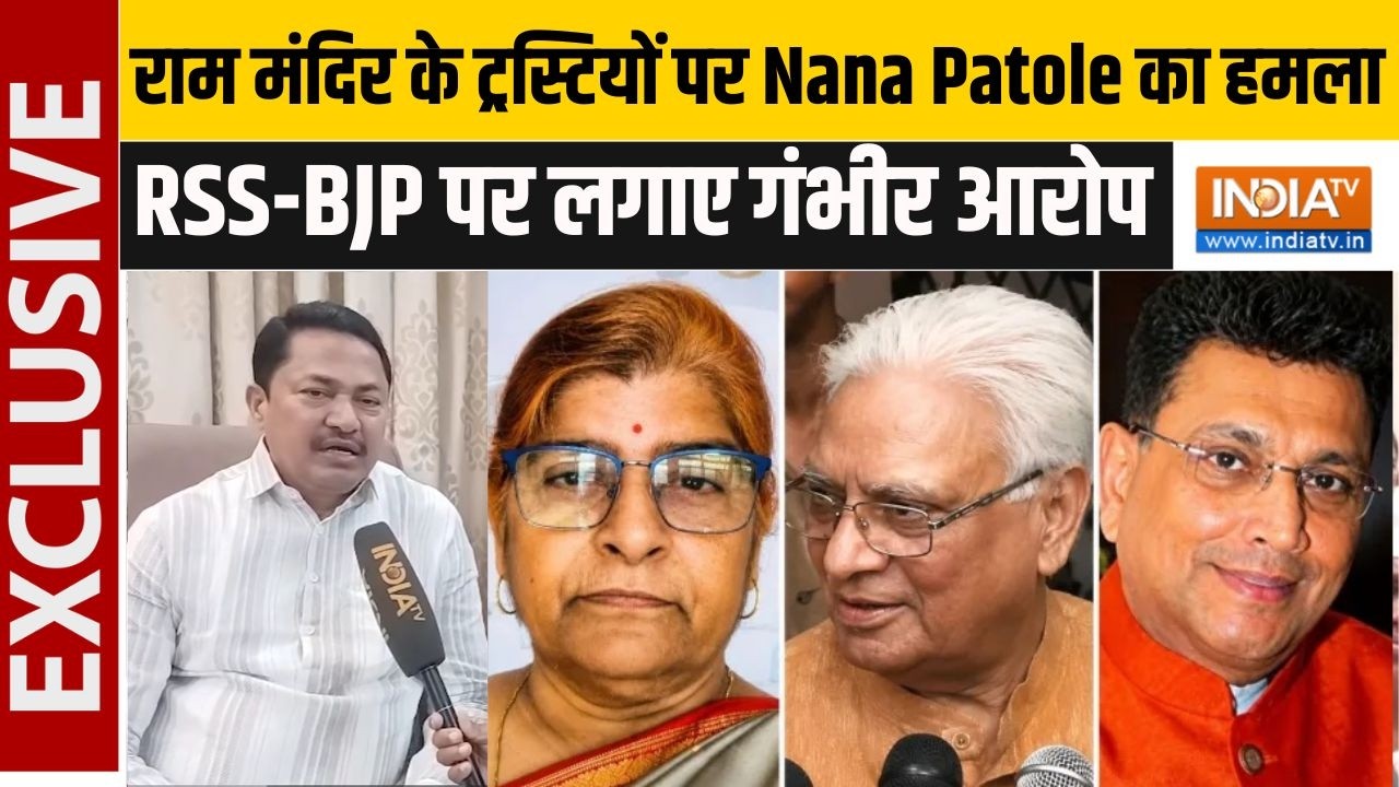 Nana Patole On Ram Mandir New CEO: राम मंदिर में Bureaucrat शामिल करने पर नाना पटो