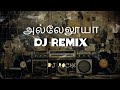 அல்லேலூயா DJ OLD REMIX Hallelujah Retro Bass Boosted Dj Remix Song Tamil Christian
