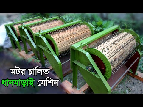 ধান ঝাড়া মেশিন এর দাম কত | ধান মাড়াই মেশিনের দাম কত