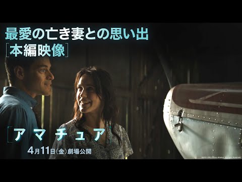 本編映像｜最愛の亡き妻との思い出（字幕版）