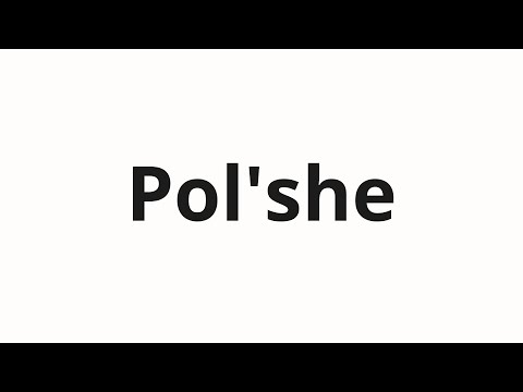 How to pronounce Pol'she | Польше (Poland in Russian)