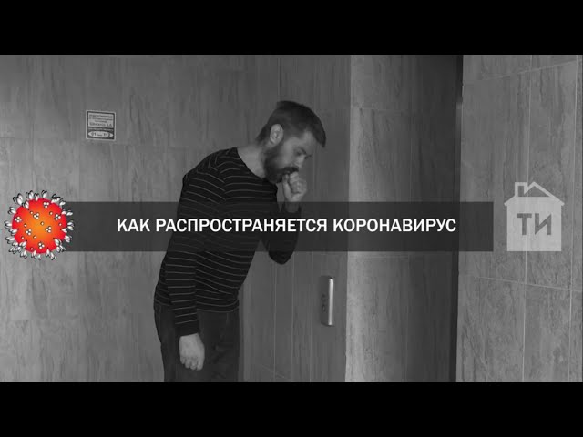 Как распространяется коронавирус