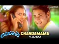 Chandamama Full Video Song Yuvaraju Video Songs Mahesh Babu Sakshi Shivanand Mango Music
