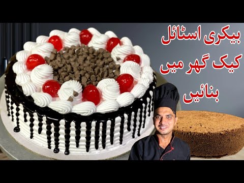 Chocolate Ice cake Bakery Style Recipe|Chef M Afzal|بیکری جیسا کیک اب گھر میں بنانا آسان ہوگیا