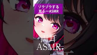 お耳が弱い人、全員聞いて？ゾクゾクする吐息ASMR♡#Ear Blowing #asmr
