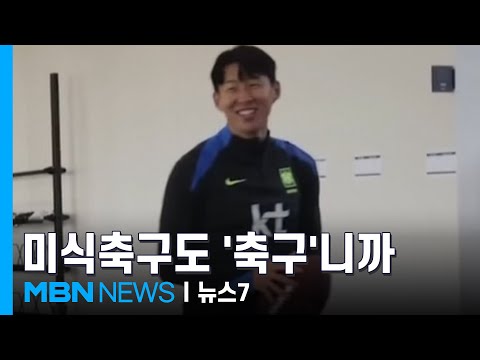 [오늘의 장면] 미식 '축구'도 축구니까