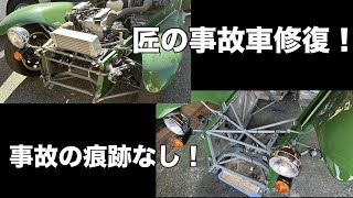 セブンの事故車を匠が修復#スーパーセブン #レストア 