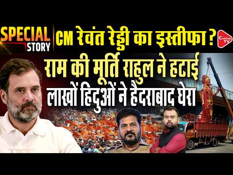 Lord Ram Idol Removal Sparks Outrage in Hyderabad, BJP Attacks Congress | Revanth Reddy | Capital TV