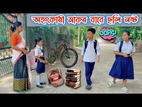 অহংকাৰী মাক ।। Telsura Video || Assamese Short Film || Voice Assam || Suven Kai Video ||