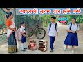 অহংকাৰী মাক Telsura Video Assamese Short Film Voice Assam Suven Kai Video