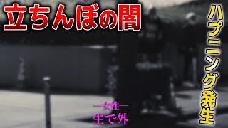 【新宿立ちんぼ】出会って3秒で即決女だらけ…日本とは思えない闇を調査中ガチヤバ過ぎる事態に!!【青汁王子切り抜き】