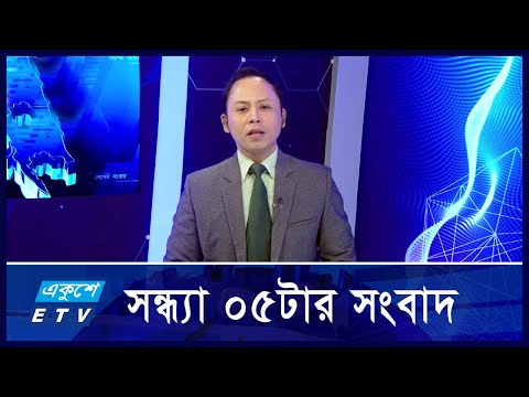 05 PM News || সন্ধ্যা ০৫টার সংবাদ || 01 December 2024 || Ekushey TV | ETV News | একুশে সংবাদ
